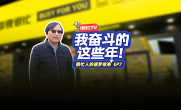 很忙人的逐梦故事 | 看超级加盟商傅景灿如何浴火重生！